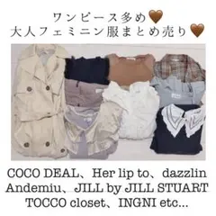 1名様限定✨美人百科系♡大人フェミニンまとめ売り♡S〜Mの方向け✨③