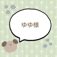 ゆゆ様 柴犬巾着　黒柴