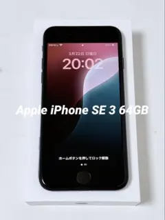 Apple iPhone SE（第3世代) 64GB SIMフリー　極美品