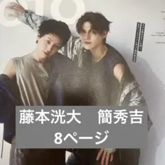 エスカワイイ s cawaii! me 切り抜き　藤本洸大　簡秀吉