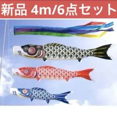 2026年最新】鯉のぼり4mの人気アイテム - メルカリ