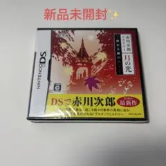 【新品未開封】赤川次郎ミステリー 月の光 -沈める鐘の殺人-