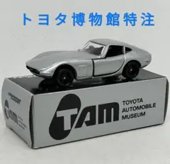 黒箱トミカ5-1-41》トヨタ2000GT【トヨタ博物館特注】未使用美品