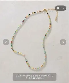 ear PAPILLONNER 極小ミックスストーンネックレス