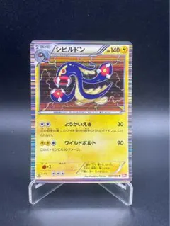 ポケモンカード シビルドン 025/076 R - メルカリ