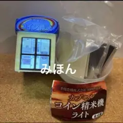 ISEKI コイン精米機ライト　1つ