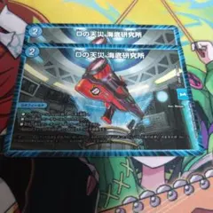 な*か様 Dの天災　海底研究所　2枚