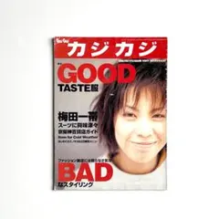 カジカジ cazicazi 1999年1月号 No.55 カスタマ cstm