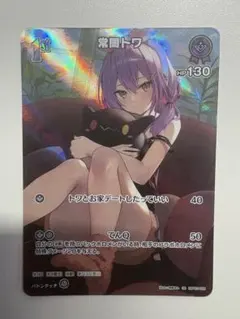 ホロライブ エリートスパーク 常闇トワ SR