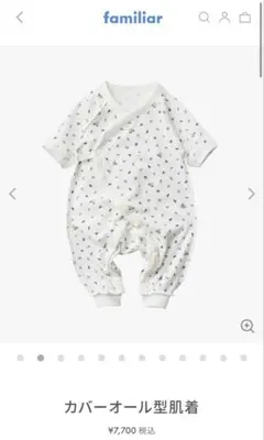familiar カバーオール型肌着 60