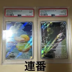連番】 ロコン ar キュウコンar psa10 ポケモンカード - メルカリ