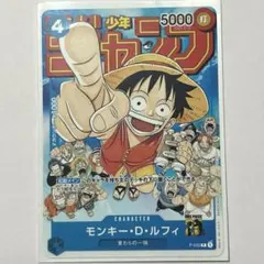 少年ジャンプ ルフィ プロモ2枚 希少プロモ】ルフィ 2枚セット ジャンプ付録(王冠) 25周年版 - メルカリ