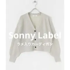 Sonny Label 24SS ラメ入り Vネック カーディガンのサムネイル