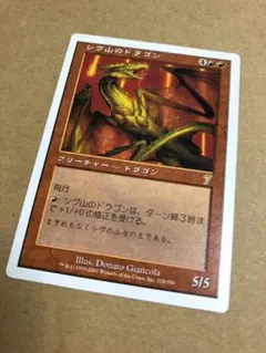 MTG シヴ山のドラゴン 10版 アーティストプルーフ サイン入り白地 買取相場】-MtG-(日)シヴ山のドラゴン / Shivan Dragon【4ED】 黒枠 No