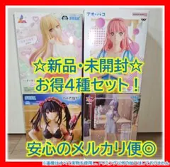 美少女フィギュア 4種セット 新品・未開封