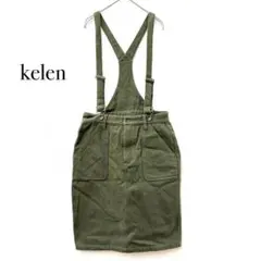 ケレン kelen サロペットスカート 【S】 カーキ 膝丈 サスペンダーのサムネイル