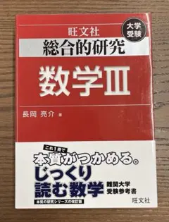 2025年最新】旺文社 数学 総合的研究の人気アイテム - メルカリ