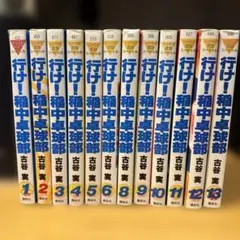 行け！稲中卓球部 全巻セット 1〜13巻 古谷実 - メルカリ