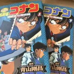 劇場版　名探偵コナン　世紀末の魔術師