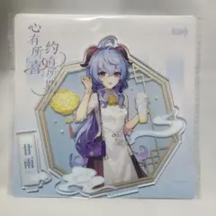 原神　甘雨　タピオカ　アクリルスタンド　アクスタのサムネイル