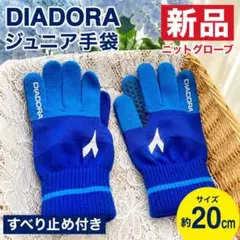 DIADORA 주니어 글러브, 니트 글러브, 블루, 신상품