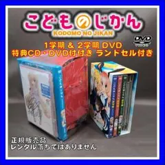 2026年最新】こどものじかん dvd ランドセルの人気アイテム - メルカリ