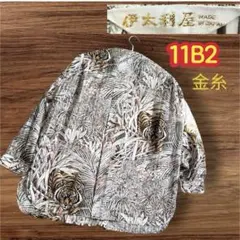 【美極彩】伊太利屋 総柄シフォンシャツ 虎 タイガー 植物　金糸 11B2のサムネイル