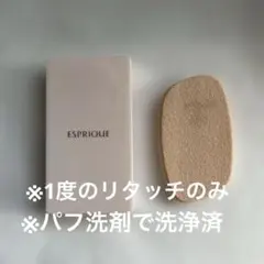 ESPRIQUE リキッドファンデーション用スポンジ ケース付のサムネイル