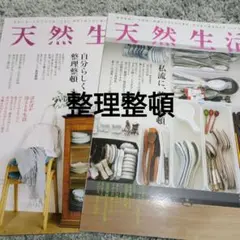 天然生活 2019.12月vol.174＊ 2018.7月vol.162