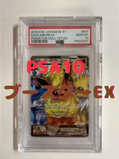【PSA10】ブースターEX CP3 ポケキュンコレクション ポケモンカード