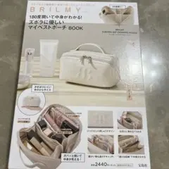 BRILMYコスメポーチ