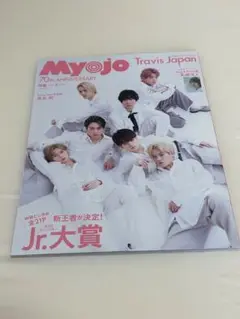 Myojo 2022年4月号　70周年記念号