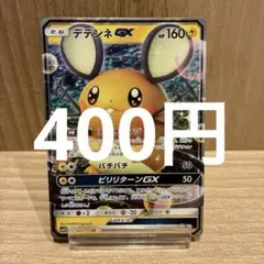 デデンネGX RR TAG TEAM GX タッグオールスターズ048/173
