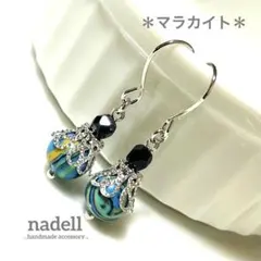 天然石 透かし ビーズキャップ ピアス マラカイト ブルーミックス ゼブラ