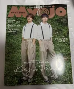 Myojo 2024年12月号　King&Prince
