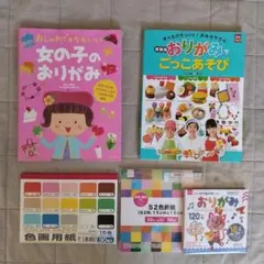 女の子のおりがみ 2冊セット 色画用紙　折り紙つき