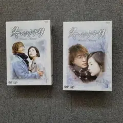 2026年最新】冬のソナタ ノーカット完全版 DVDの人気アイテム - メルカリ