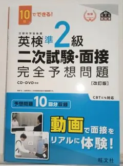 英検準2級 二次試験・面接 完全予想問題