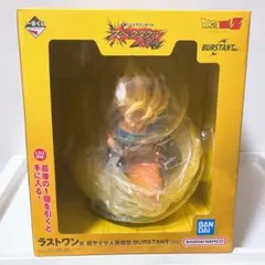 一番くじ ドラゴンボール ラストワン賞 超サイヤ人孫悟空 BURSTANTのサムネイル