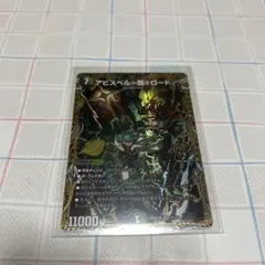 アビスベル＝覇＝ロード シークレット ドキドキつよいデッキ 25の王道
