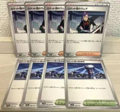 b135 ポケモンカード ロケット団のラムダ 監視塔 4枚ずつ