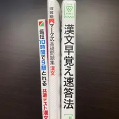 【漢文セット】3冊