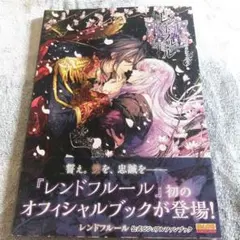 2026年最新】レンドフルール メモリアルブックの人気アイテム - メルカリ