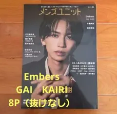 メンズユニット　Vol.34　Embers　GAI 　KAIRI　8P