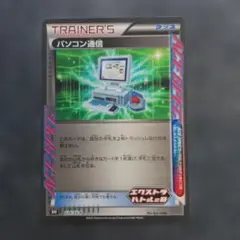 ポケカ　パソコン通信　エクストラの日のサムネイル