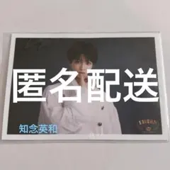 2026年最新】知念英和の人気アイテム - メルカリ