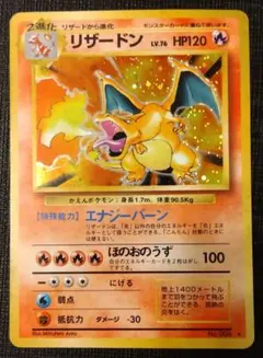 旧裏　かえんリザードン【美品】