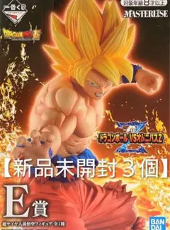 一番くじ　ドラゴンボールVSオムニバスZ E賞　超サイヤ人孫悟空【３個セット】