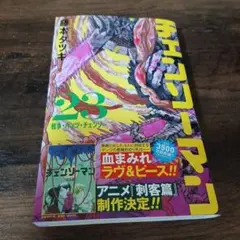 初版】チェンソーマン 第23巻 - メルカリ