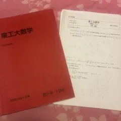 東工大数学(東京科学大) 2020/2021 冬期 高3・卒のサムネイル